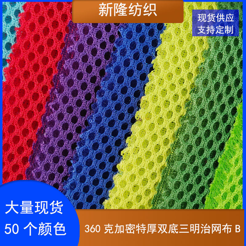 现货360克加密特厚双底三明治网布鞋帽玩具童车背包坐垫椅子网布