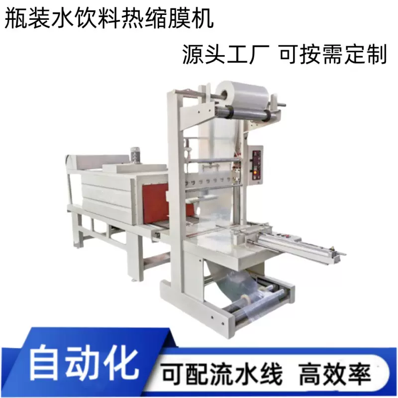 热收缩膜包机 袖口式玻璃水洗涤用品套膜热缩机 礼盒塑封膜包装机
