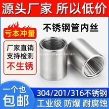 304不锈钢管双内丝接头内牙圆管直接内螺纹316L水管直通4分6分1寸