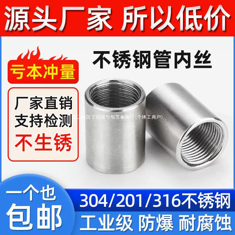 Труба из нержавеющей стали 304, двойное внутреннее проволочное соединение, внутренний зуб, круглая труба, проходная внутренняя резьба, водопроводная труба 316L, прямая через 4 минуты, 6 минут 1inch