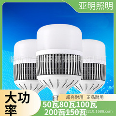 LED電球家庭用E27超明るい電球80ワット100ワット150ワット200ワット工場防水ハイパワー電球