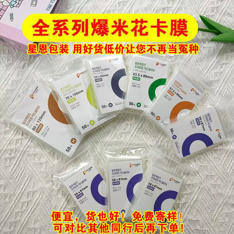爆米花家族全系列20丝平口0.1mm爱豆照片高透小卡卡膜组合保护套