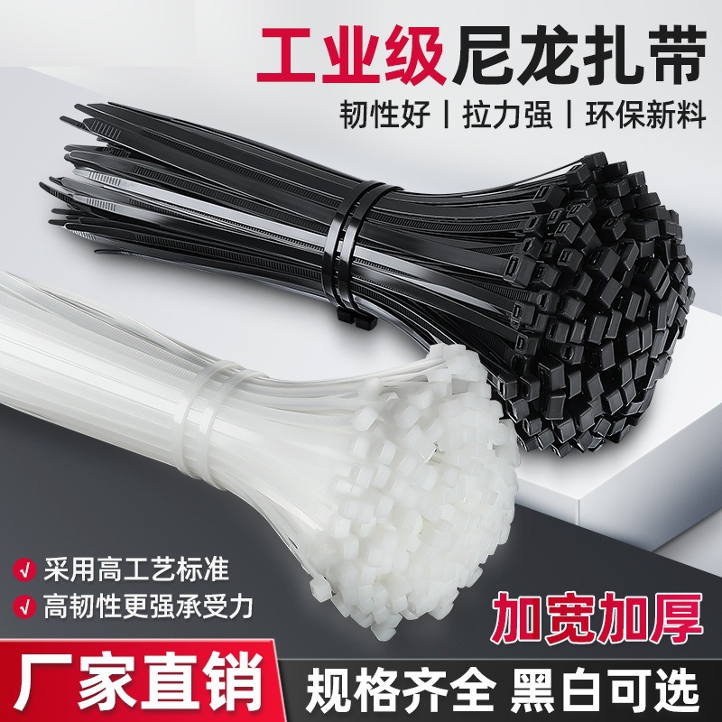 自锁式扎带尼龙塑料高强度易拉得固定卡扣捆绑带束线带拉紧器冬季