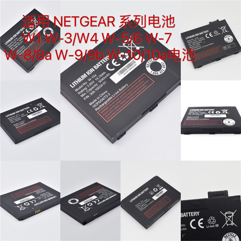 Suitable for Netgear W1 W-3/W4 W-5/6 W-7 W-8/8A W-9/9B W-10/10A Battery