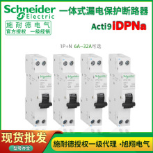 施耐德小型漏电断路器iDPNa Vigi+ 10A16A20A25A单片一体式带漏保