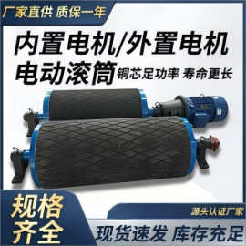 TDY75型内置外置式电机电动滚筒WD YTH油冷式输送可移动式传动机