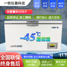-45度超低温冰柜 生物冷藏箱工业冷冻柜速冻箱科研实验室低温冰箱