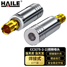 2M两兆头CC3(75-2-2)视频接头母头 同轴电缆接头 10个装