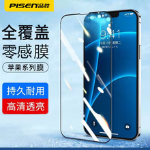 品胜全屏钢化贴膜适用苹果16全屏零感高清膜iphone14promax贴膜15