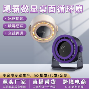 2025 Cross-Border Digital Display Household Silent Clip Fan Desktop Fan Dormitory Rechargeable Bladeless Hanging Vertical Circulation Fan