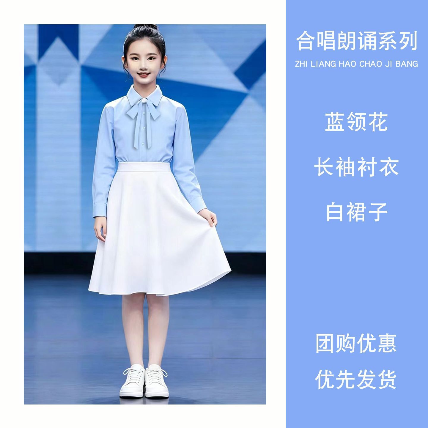Blue long-sleeved shirt + white skirt + collar flower / 110cm
