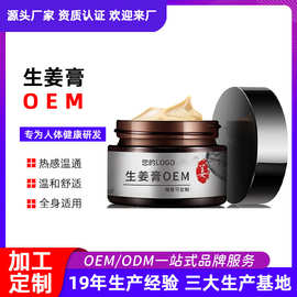 定制生姜膏温炙艾姜疗膏外用发热膏美容按摩膏oem贴牌代加工
