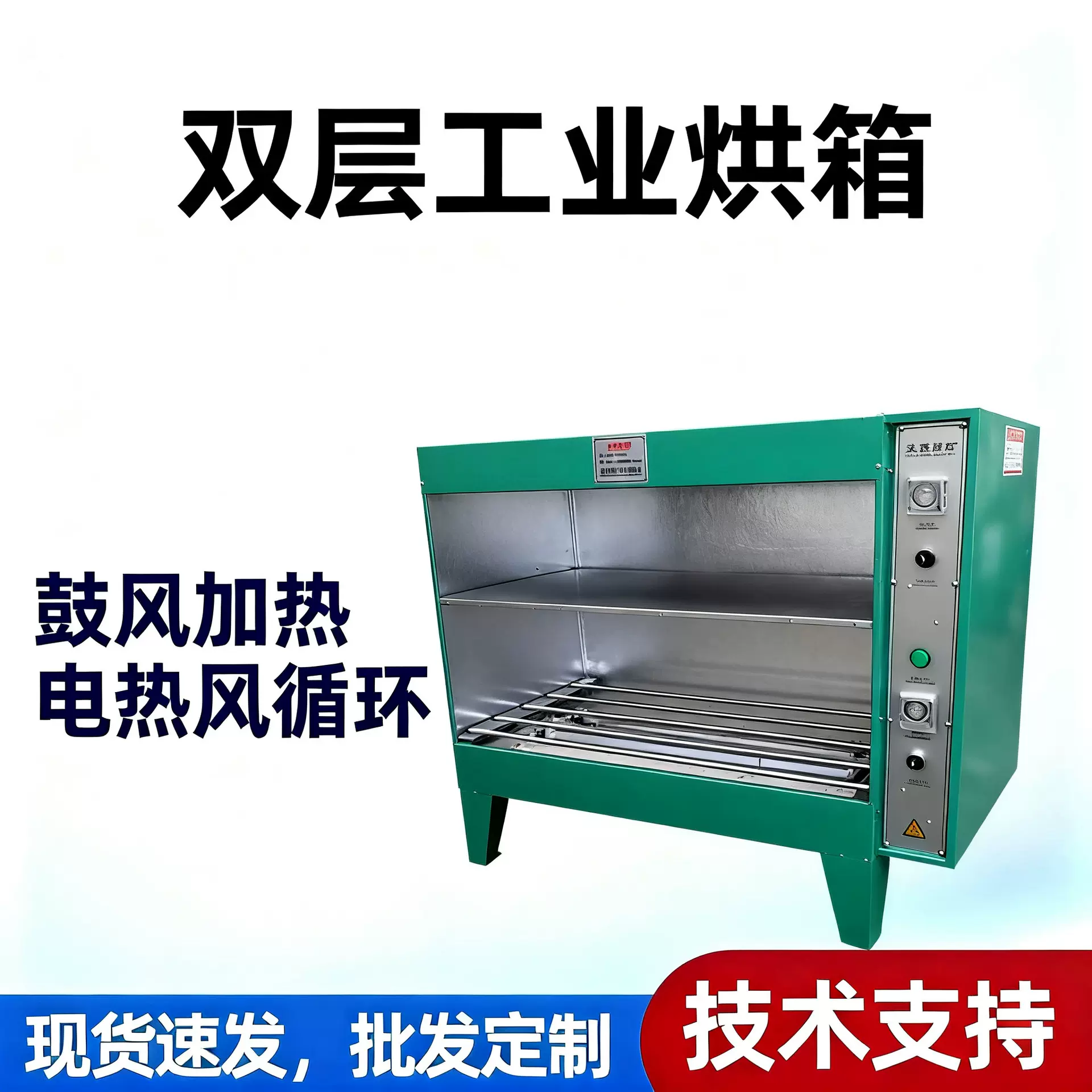 双层工业烘箱 鼓风烤箱 制鞋专用 加热烘干设备 电热风循环烘烤箱