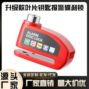[Source Manufacturer] Electric Vehicle Alarm Disc Brake Lock Motorcycle Bicycle Intelligent Anti-Theft Disc Brake Pad Lock