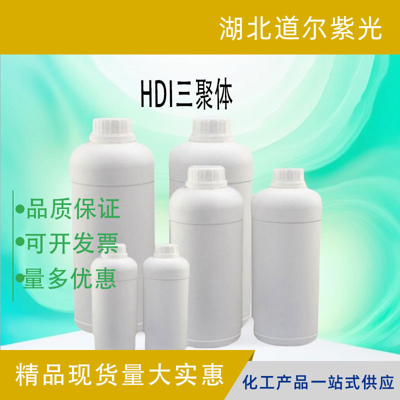 HDI三聚体  聚氨酯涂料HDI固化剂桶装厂家现货CAS3779-63-3