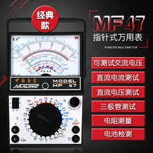 南京MF47內磁指針式萬用表高精度機械式防帶燒蜂鳴電工學生萬能表