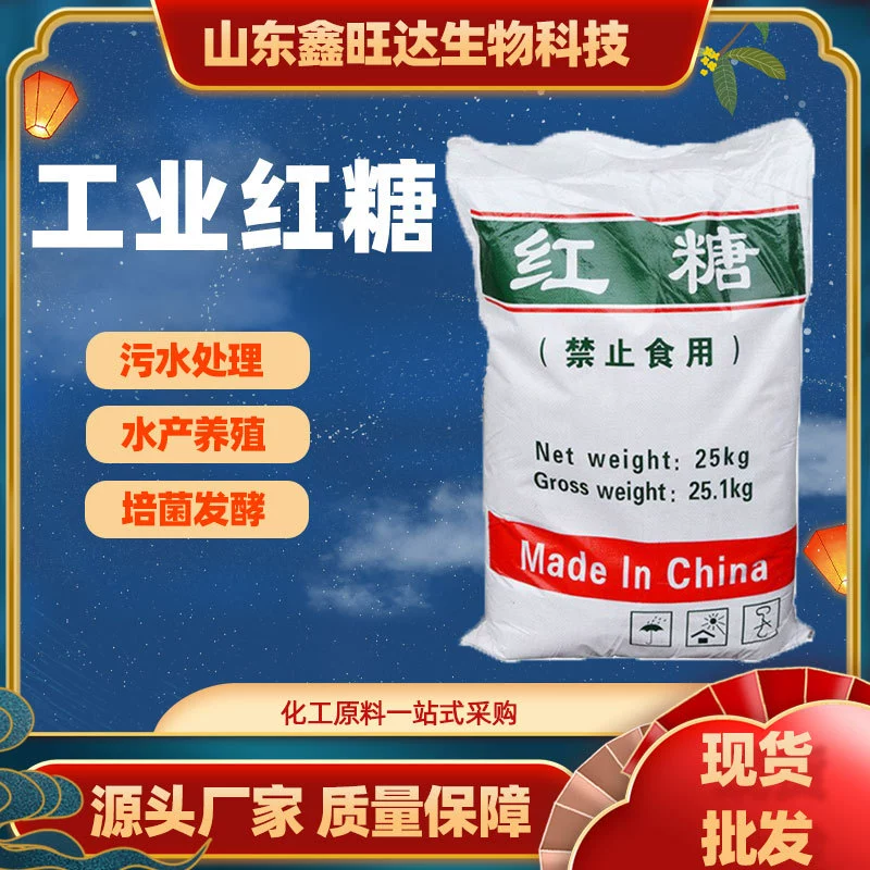 Спот коричневый сахар для аквакультуры Бетонные добавки для очистки сточных вод для сельского хозяйства