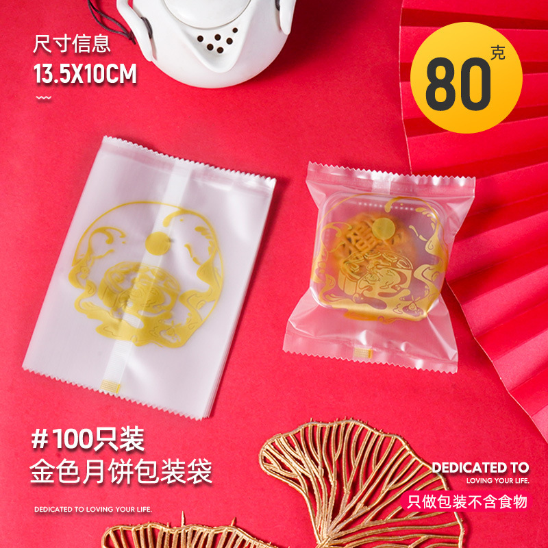 月餅包装袋50g 80g 100g卵黄ショートニング緑豆菓子箱袋氷皮月餅底托機封袋家庭用|undefined