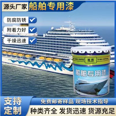 船舶涂料船壳底防锈油漆厂家批发直供氯化橡胶铁红铝粉醇酸防污漆