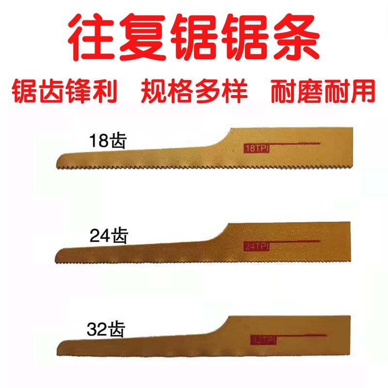 往复锯锯条气锉锯条14齿18齿24齿32齿气锉锯条合金钢黄色黑色锯条