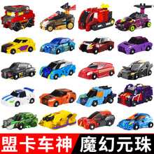 正版盟卡车神之魔幻元珠机神对决玩具套装汽车变形机器人男孩萌蒙