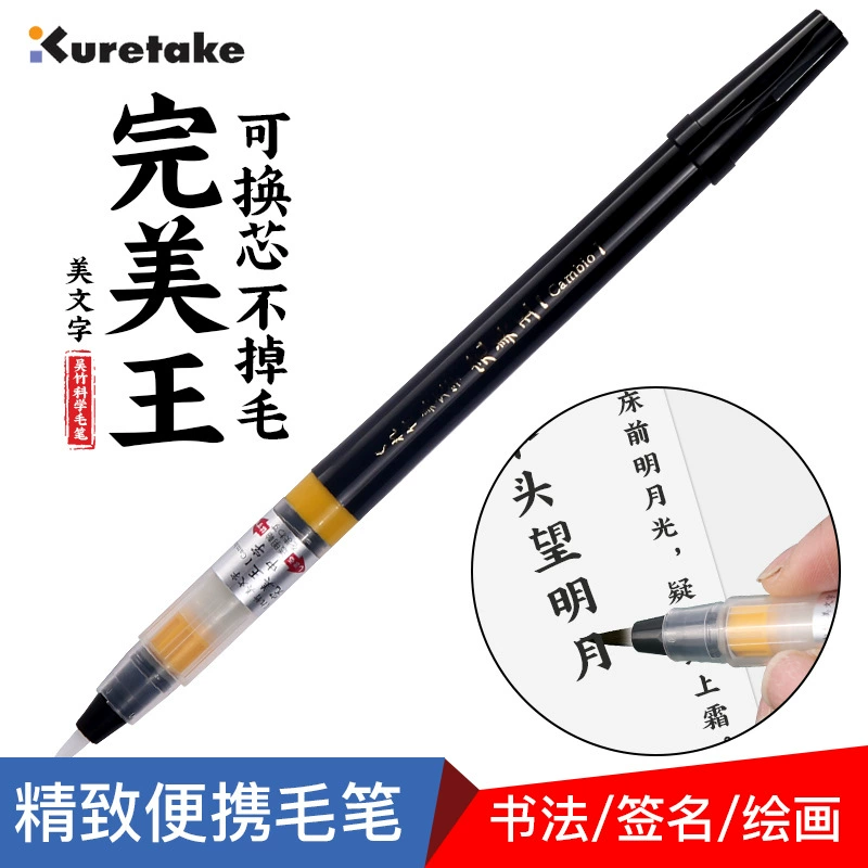 Кисть-ручка Kuretake мягкий ворс для каллиграфии