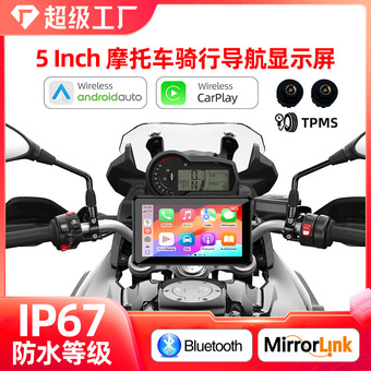 摩托车专用无线carplay5寸便携式导航屏IP67防水高清骑行记录仪