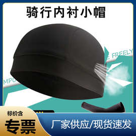 冰丝帽夏季男女自行车骑行摩托头盔内胆防晒头罩速干吸汗头巾头套