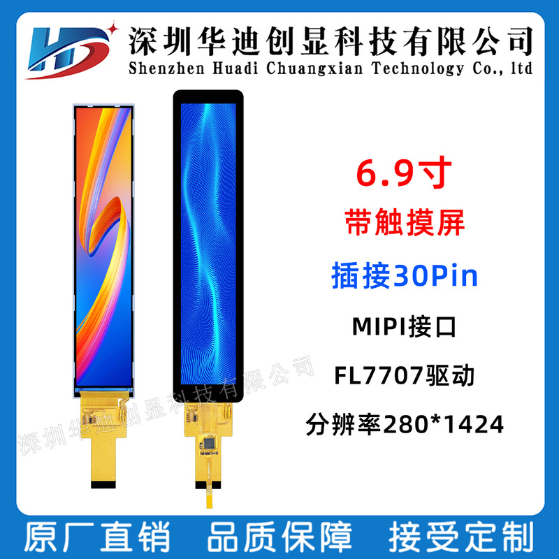 6.9inch TFT Long Strip Screen 6.9inch ips Lcd Display with Touch Screen 280X1424 MIPI Interface