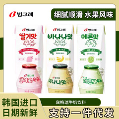【一件代发】韩国进口宾格瑞牛奶饮料香蕉草莓哈密瓜味儿童饮品