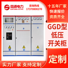 江西0.4KV低壓GGD補償櫃 聯絡櫃 低壓配電櫃生產廠家