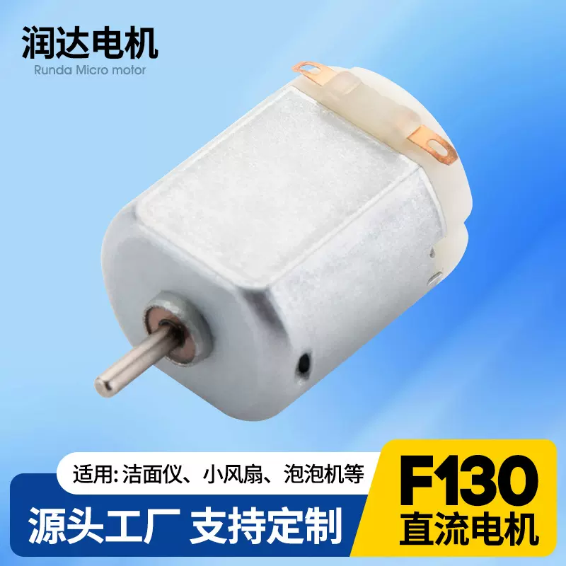F130振动电机按摩器迷你风扇微型马达洁面仪剃须刀卷发棒直流电机