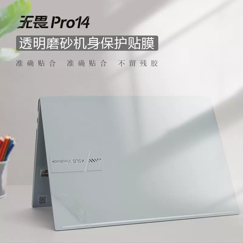 Applicable to 14-inch ASUS VivoBook fearless Pro14 shell film M3400Q standard pressure Ruilong version