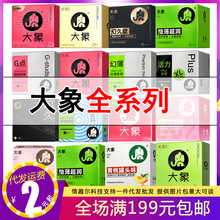 大象全系列避孕套颗粒001玻尿酸高潮女生幻久超薄紧型成人性用品