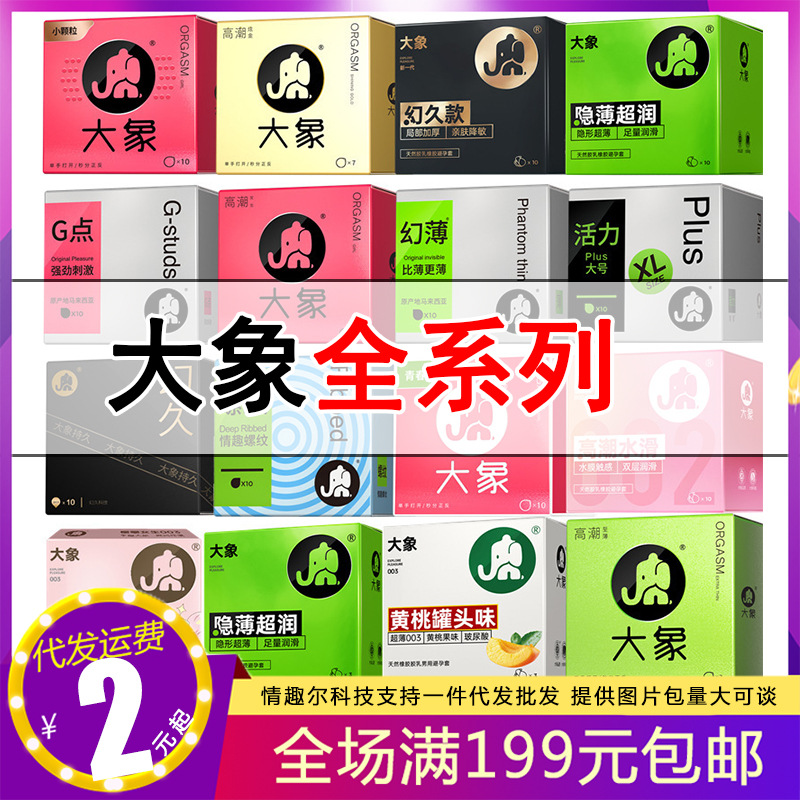 大象全系列避孕套颗粒001玻尿酸高潮女生幻久超薄紧型成人性用品