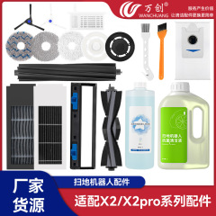 万創はコーワースX2/X2 PROの床を掃くロボット消耗品集雑巾洗浄液消耗品モップに適合している