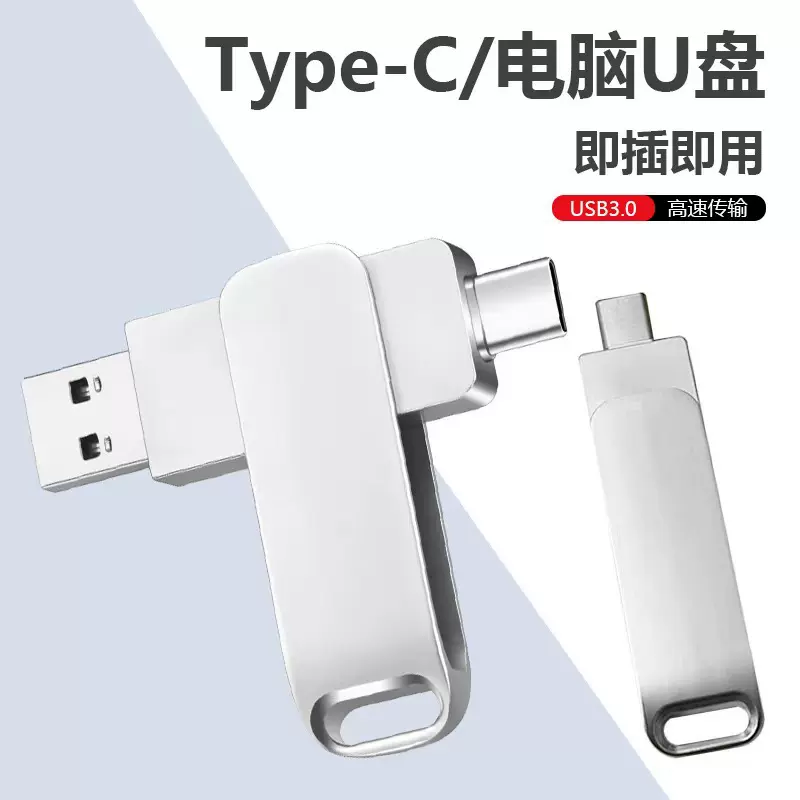 外贸跨境固态U盘4TB双接口USB3.0/Type-c安卓手机电脑U盘1TB 2TB