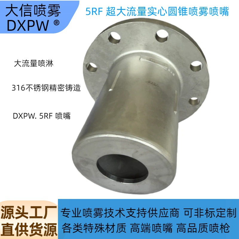 超大流量实心圆锥喷嘴-SR喷嘴 SRF锥形喷嘴 SRR除雾器冷凝器清洗