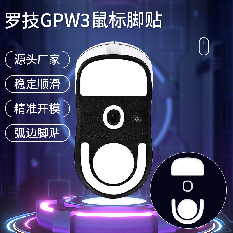 gpw4脚贴适用罗技一代冰版足贴脚垫三四代狗屁王二代底盖2防滑贴