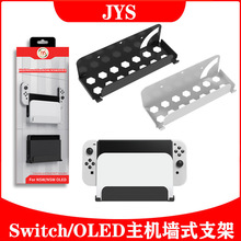 Switch OLED墙式支架NS TV电视盒子墙式支架Switch墙壁式收纳支架