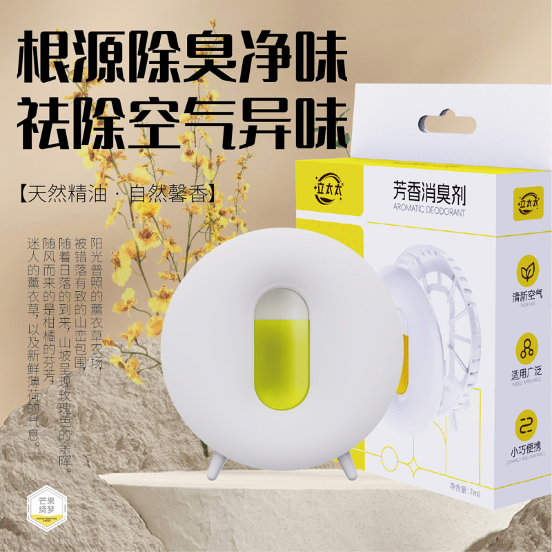 立太太芳香消臭剂厕所香薰去异味鞋柜衣柜香氛除臭除味空气清新剂|undefined
