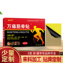 姚本仁万痛筋骨贴自发热透骨膏贴早市会销礼品跑江湖好货源批发