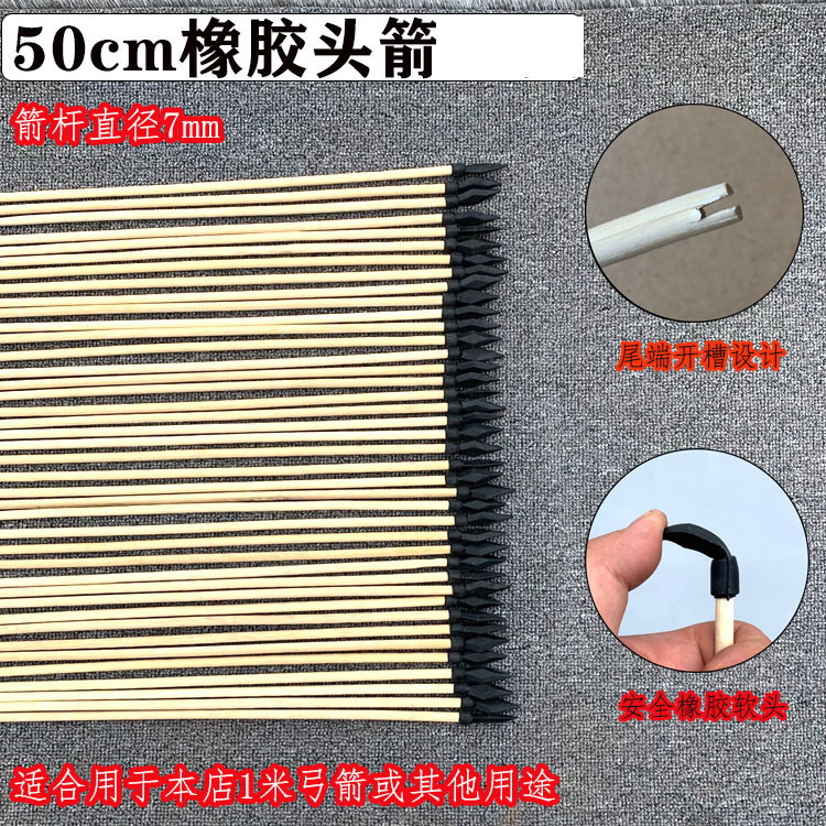 50cm橡胶头箭(已经开槽!!