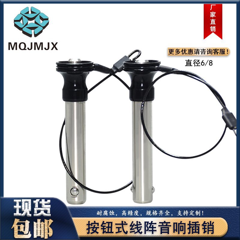 MT301球头锁紧销按钮式快卸销不锈钢线阵音响插销定位销快拔销子