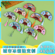 2025新款流苏扇子冰箱贴城市中国风可开合木质磁贴现货创意冰箱贴