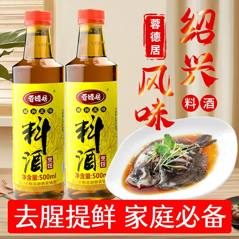 料酒家用小瓶500ml家用常备调味炒菜去腥烹饪料酒红烧提味解腻