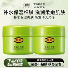 馥佩美肌补水面霜保湿滋润乳液女男士擦脸油护肤品清爽不油腻国货