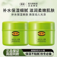 馥佩美肌补水面霜保湿滋润乳液女男士擦脸油护肤品清爽不油腻国货