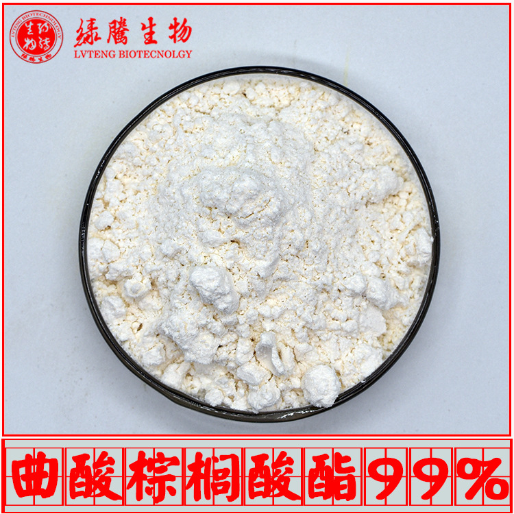 曲酸棕榈酸酯99% 化妆品原料 曲酸双棕榈酸酯 曲酸衍生物