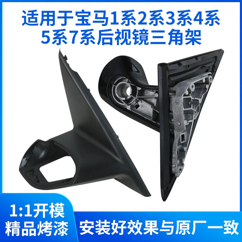 Подходит для BMW 3 серии, 5 серии, 7 серии, штатив для зеркала заднего вида, 1 серии, 2 серии, 4 серии, отражатель зеркала заднего вида, треугольное основание